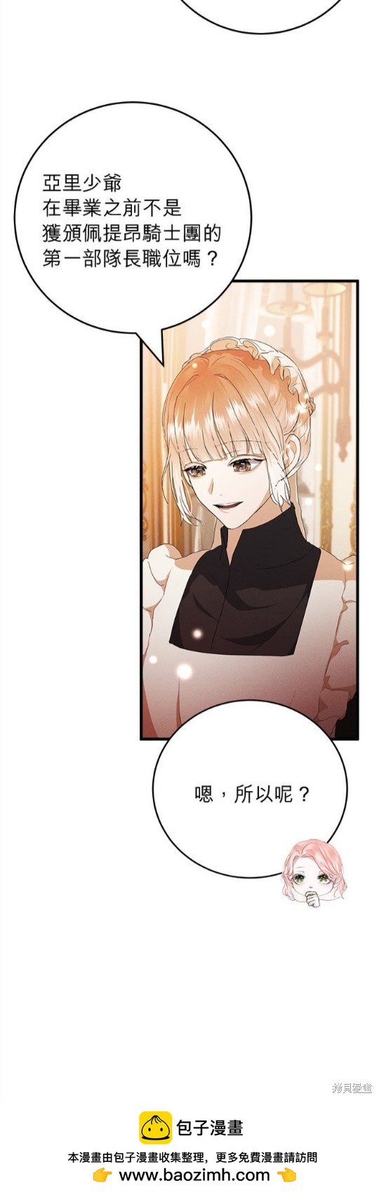 《恶女就该狠狠拒婚》第21话 第50页