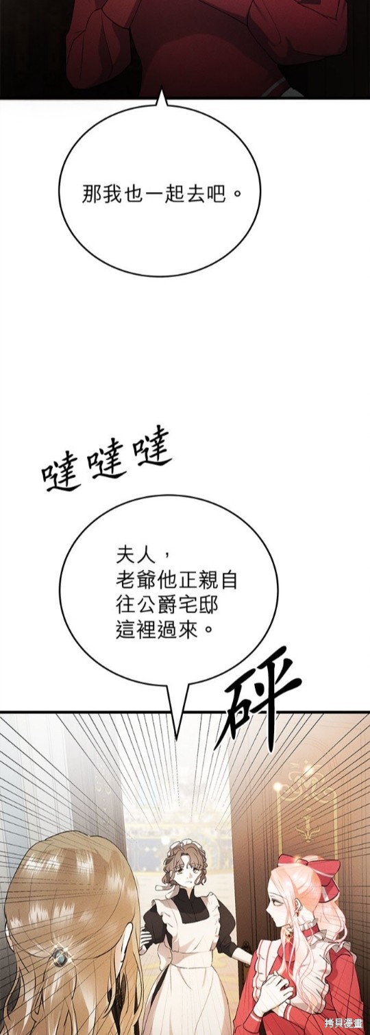 《恶女就该狠狠拒婚》第21话 第5页