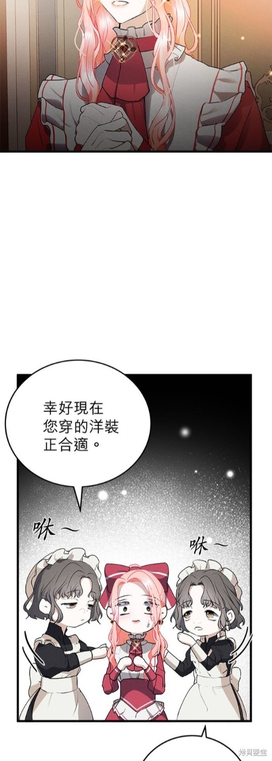 《恶女就该狠狠拒婚》第21话 第7页