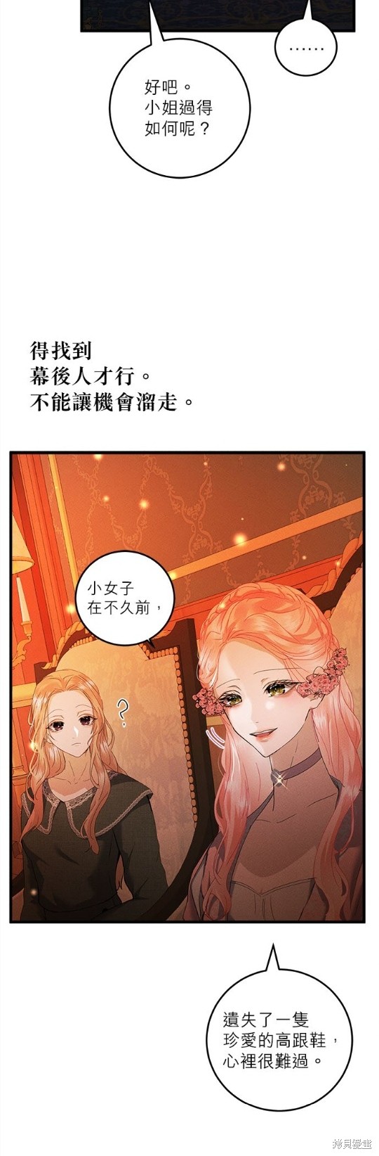 《恶女就该狠狠拒婚》第23话 第10页