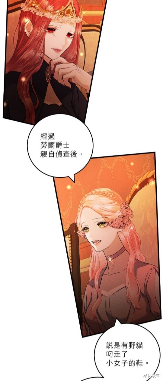 《恶女就该狠狠拒婚》第23话 第12页
