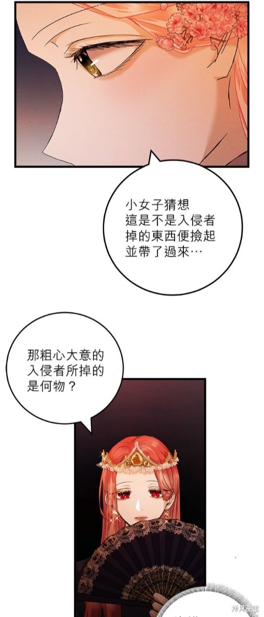 《恶女就该狠狠拒婚》第23话 第14页