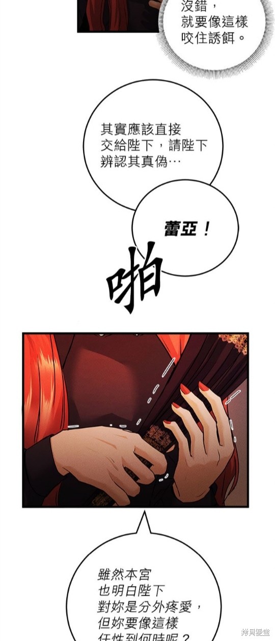 《恶女就该狠狠拒婚》第23话 第15页