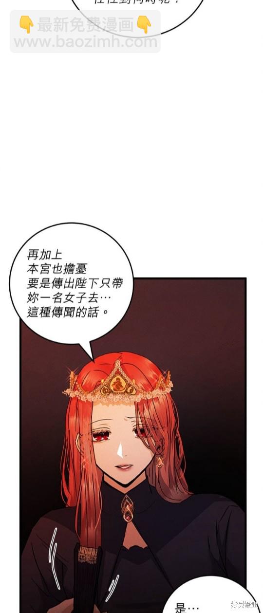 《恶女就该狠狠拒婚》第23话 第16页