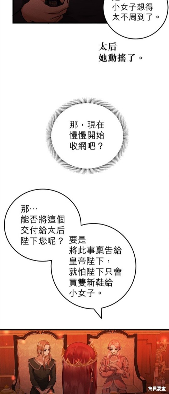 《恶女就该狠狠拒婚》第23话 第17页
