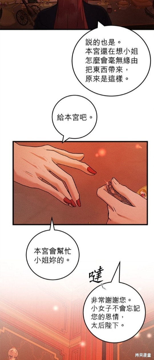 《恶女就该狠狠拒婚》第23话 第18页