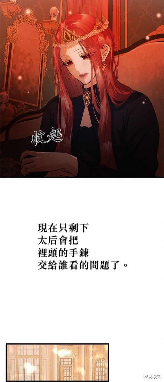 《恶女就该狠狠拒婚》第23话 第19页