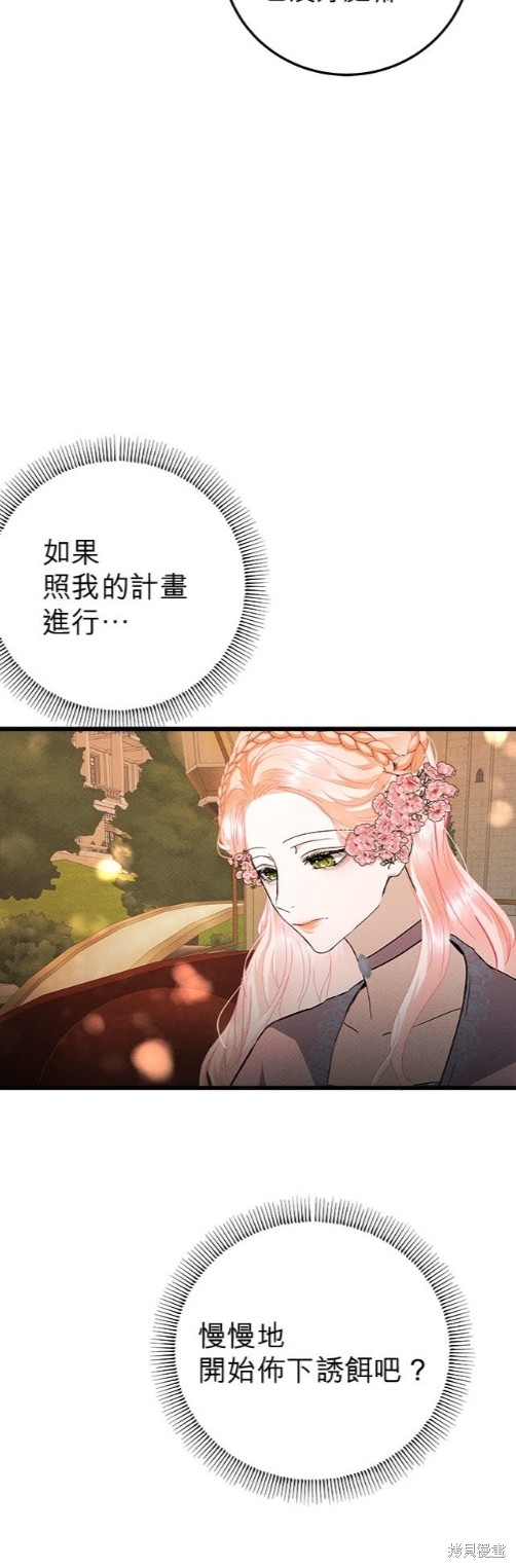 《恶女就该狠狠拒婚》第23话 第22页
