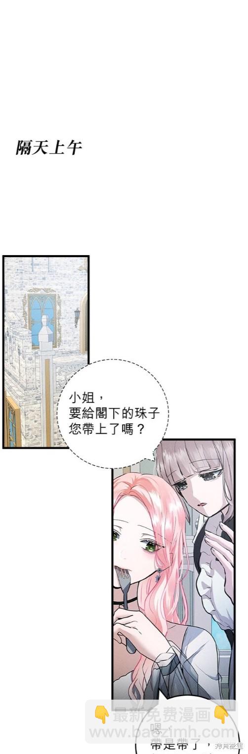 《恶女就该狠狠拒婚》第23话 第23页