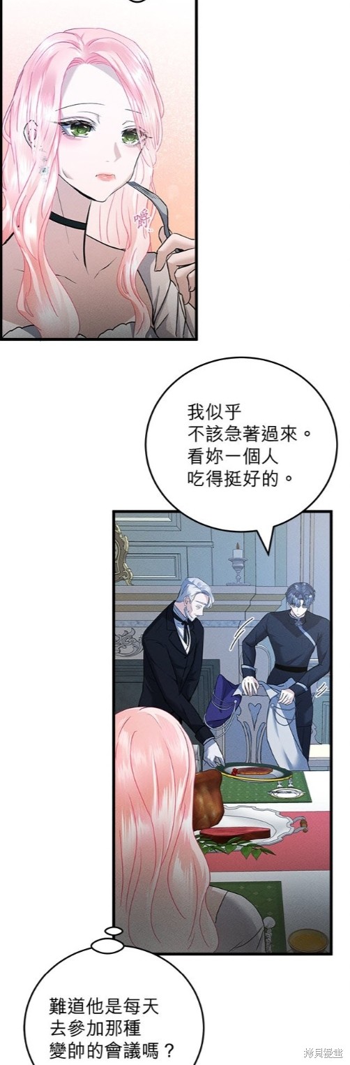 《恶女就该狠狠拒婚》第23话 第25页