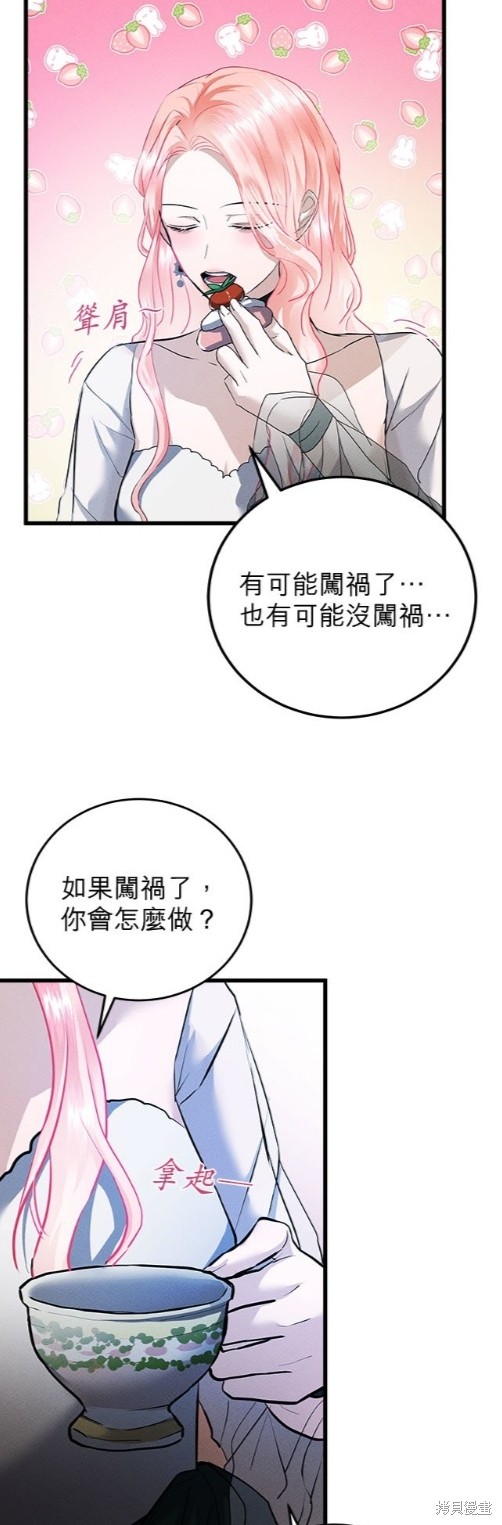 《恶女就该狠狠拒婚》第23话 第28页