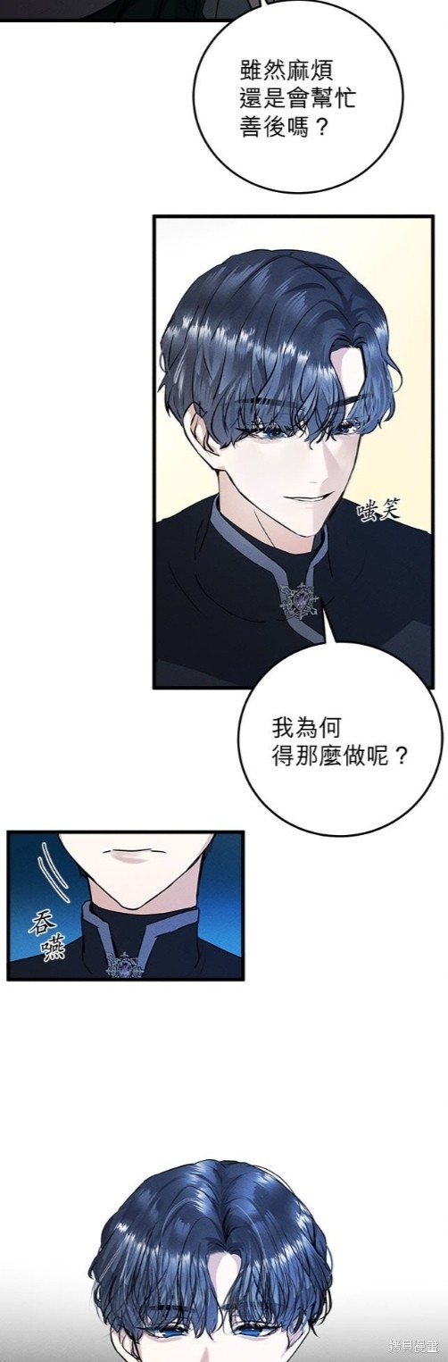 《恶女就该狠狠拒婚》第23话 第29页