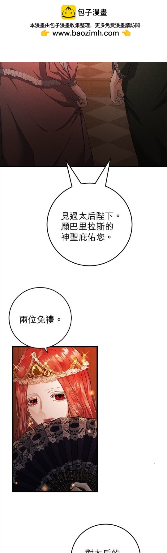 《恶女就该狠狠拒婚》第23话 第2页