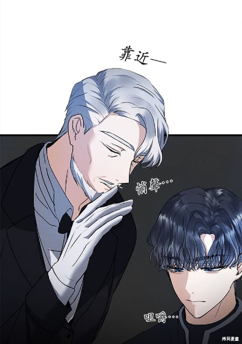 《恶女就该狠狠拒婚》第23话 第31页
