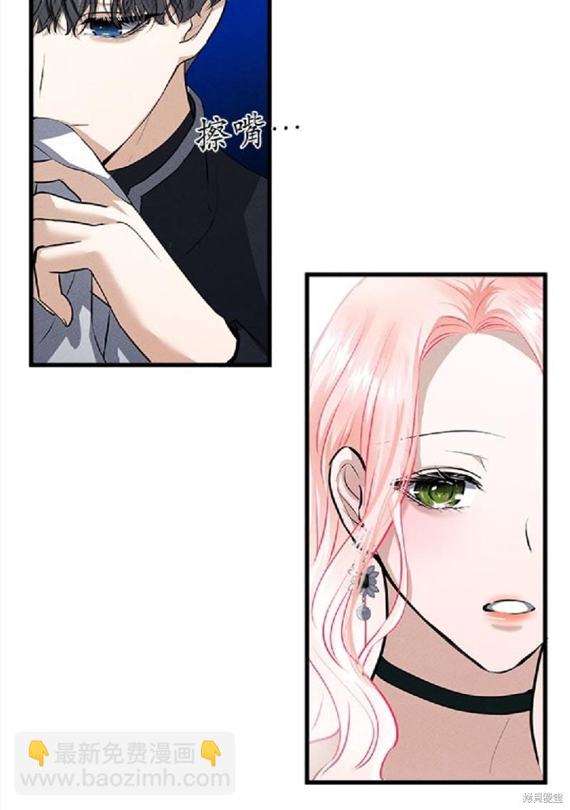 《恶女就该狠狠拒婚》第23话 第33页