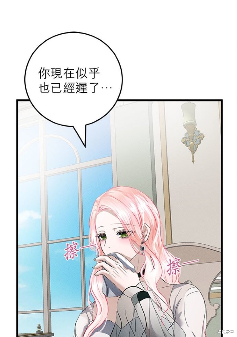 《恶女就该狠狠拒婚》第23话 第34页