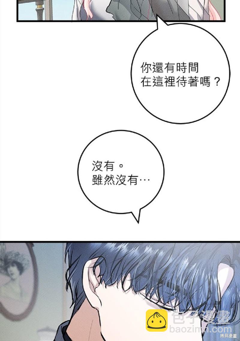 《恶女就该狠狠拒婚》第23话 第35页