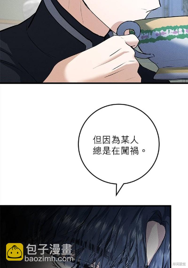 《恶女就该狠狠拒婚》第23话 第36页