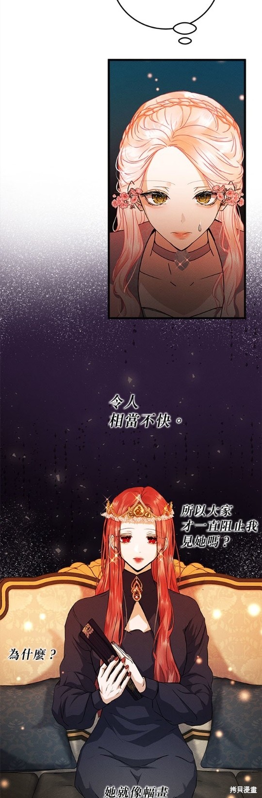 《恶女就该狠狠拒婚》第23话 第3页