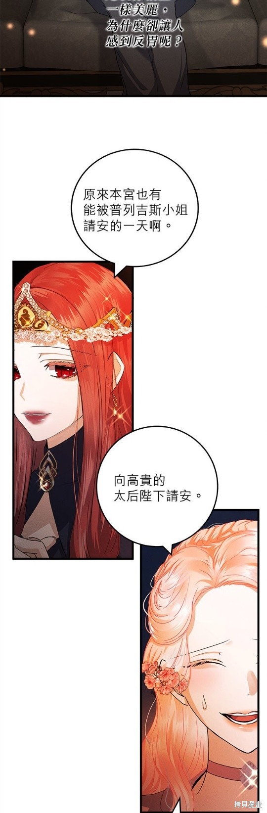 《恶女就该狠狠拒婚》第23话 第4页