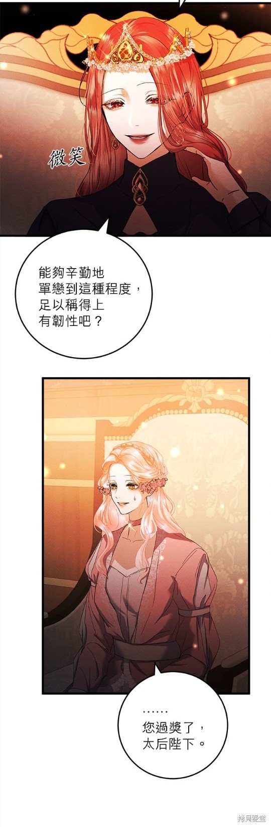 《恶女就该狠狠拒婚》第23话 第6页