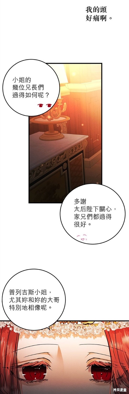 《恶女就该狠狠拒婚》第23话 第7页