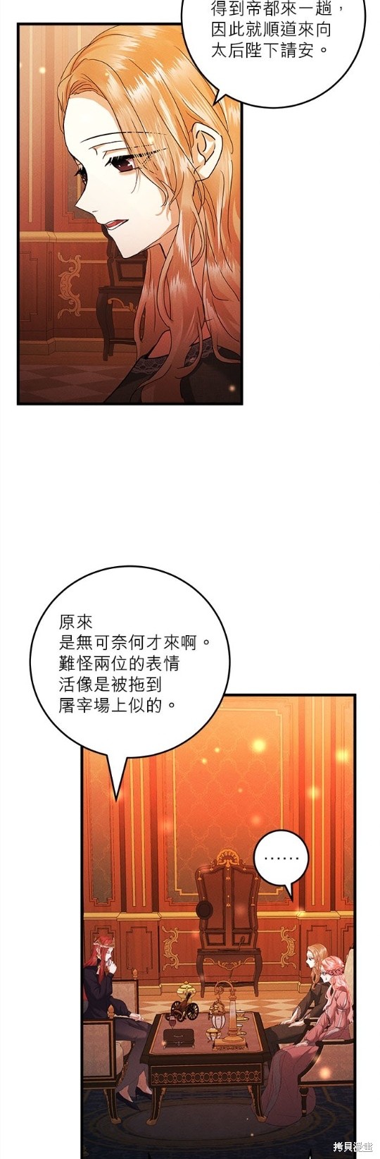 《恶女就该狠狠拒婚》第23话 第9页