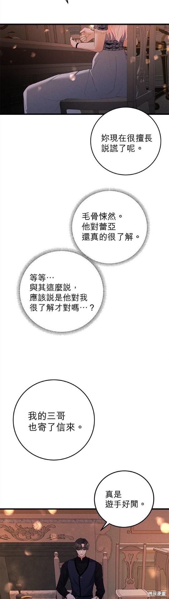 《恶女就该狠狠拒婚》第22话 第12页