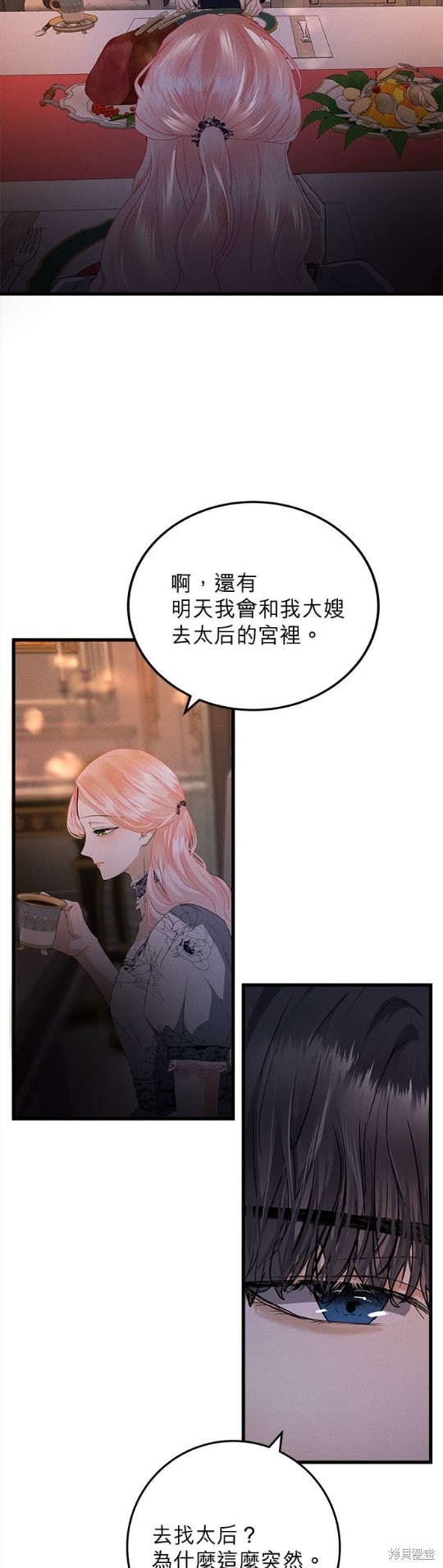 《恶女就该狠狠拒婚》第22话 第13页