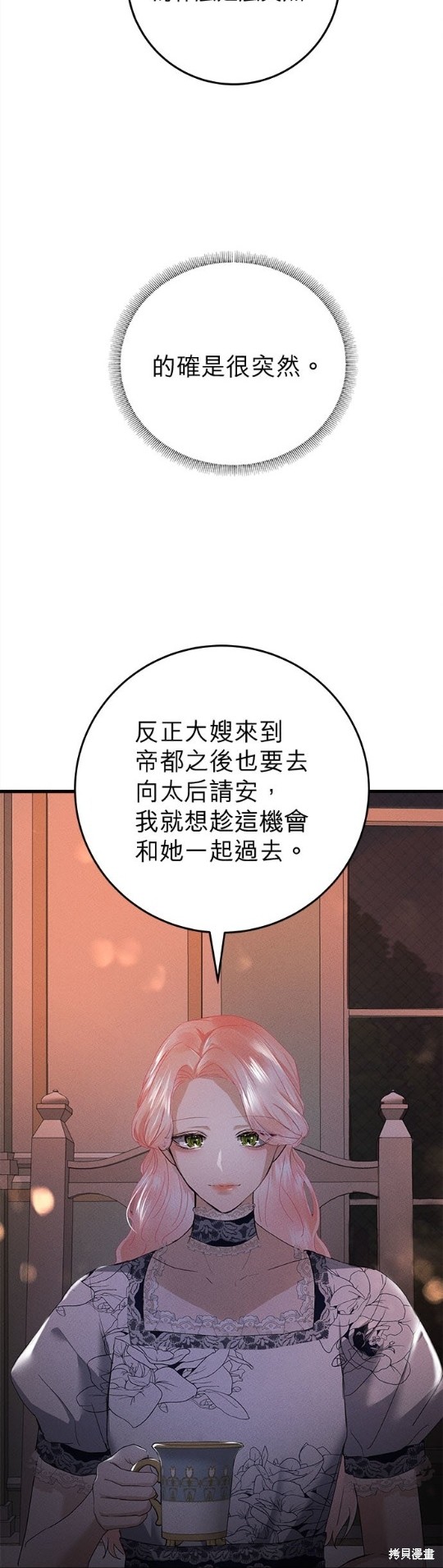 《恶女就该狠狠拒婚》第22话 第14页