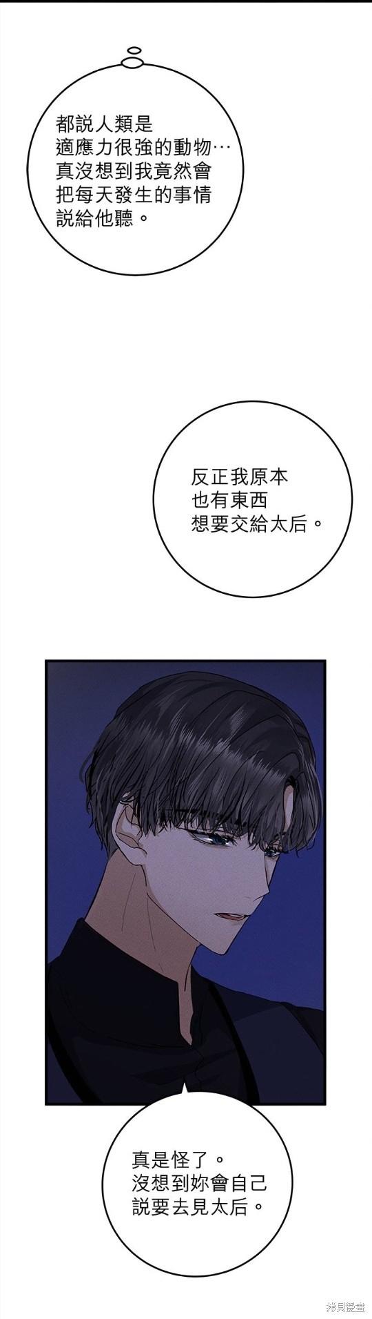 《恶女就该狠狠拒婚》第22话 第15页