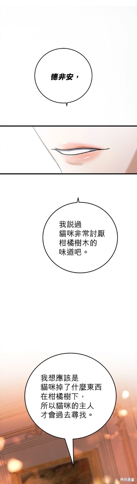 《恶女就该狠狠拒婚》第22话 第16页