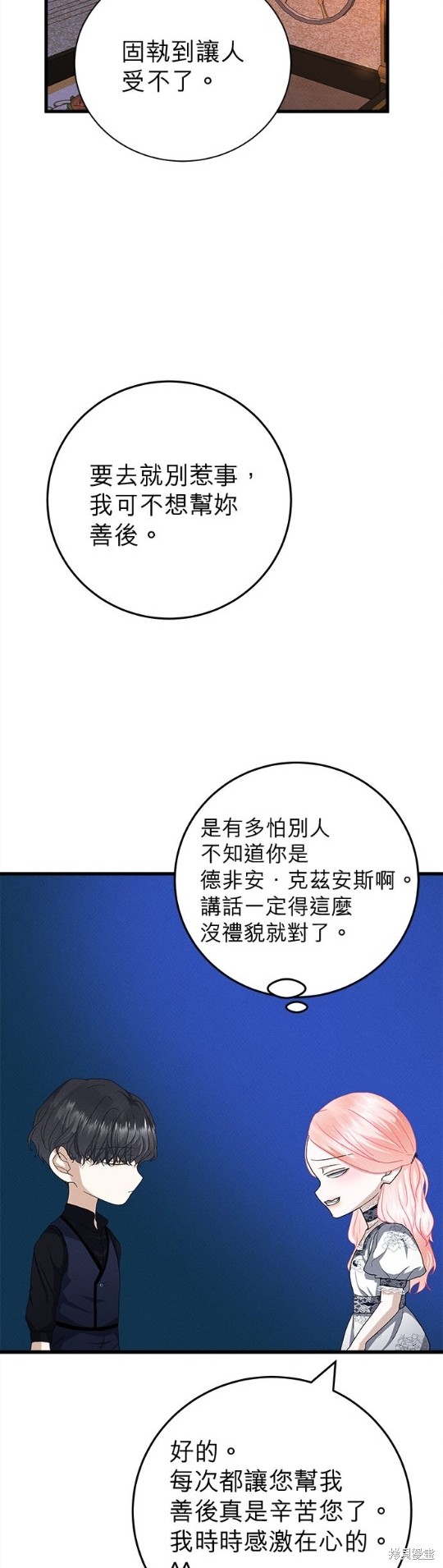 《恶女就该狠狠拒婚》第22话 第19页