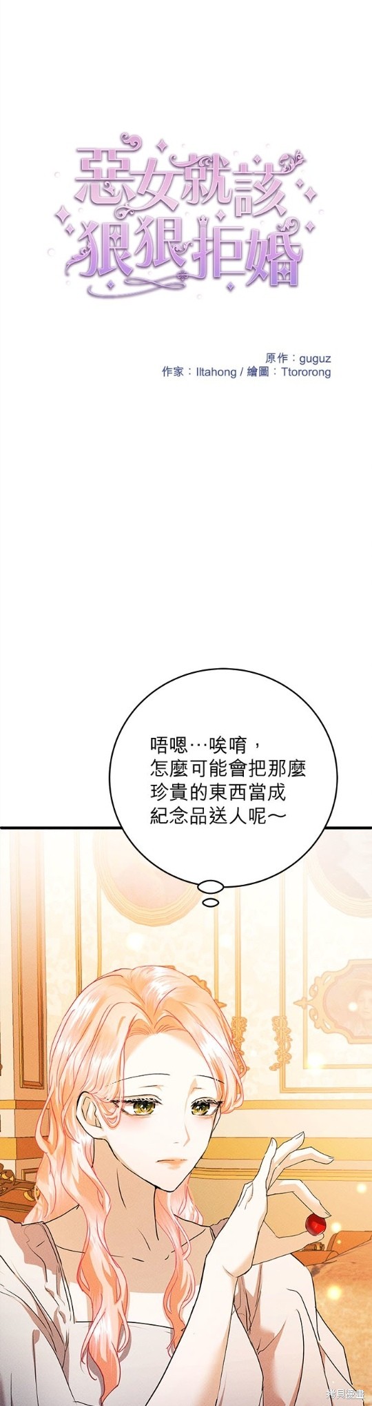 《恶女就该狠狠拒婚》第22话 第1页