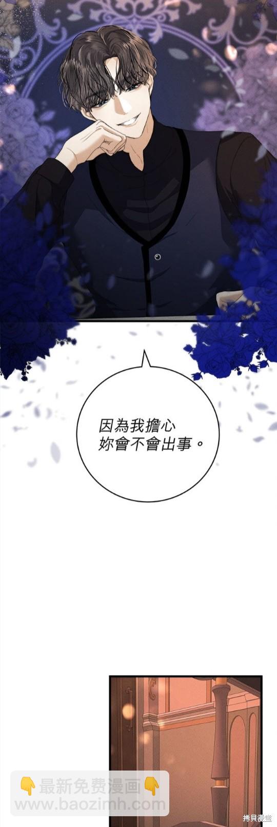 《恶女就该狠狠拒婚》第22话 第22页