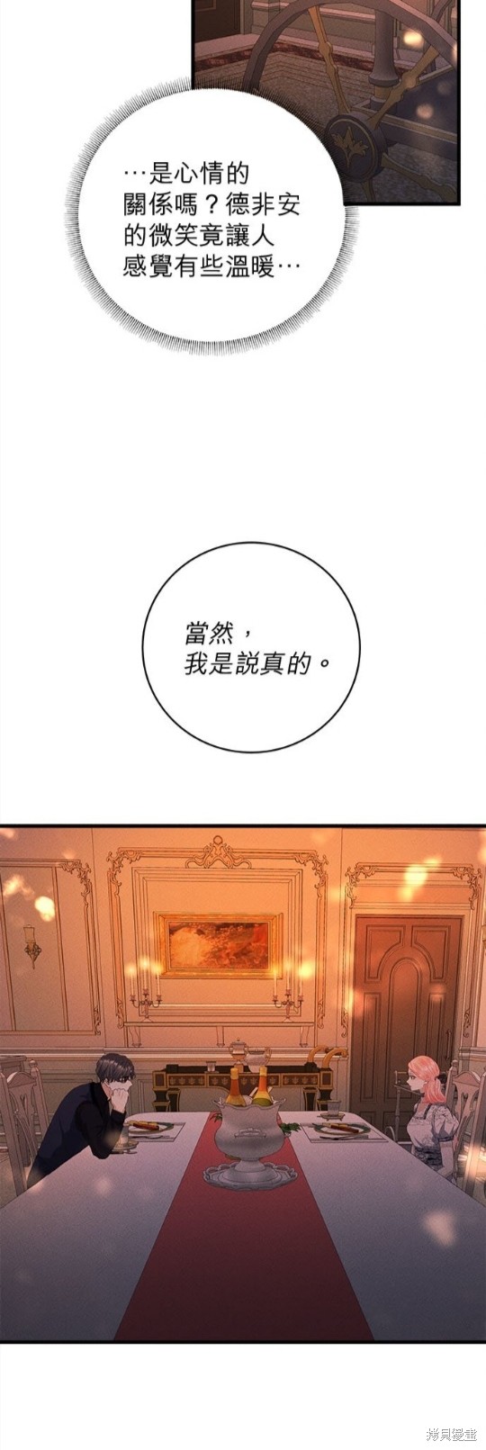 《恶女就该狠狠拒婚》第22话 第23页