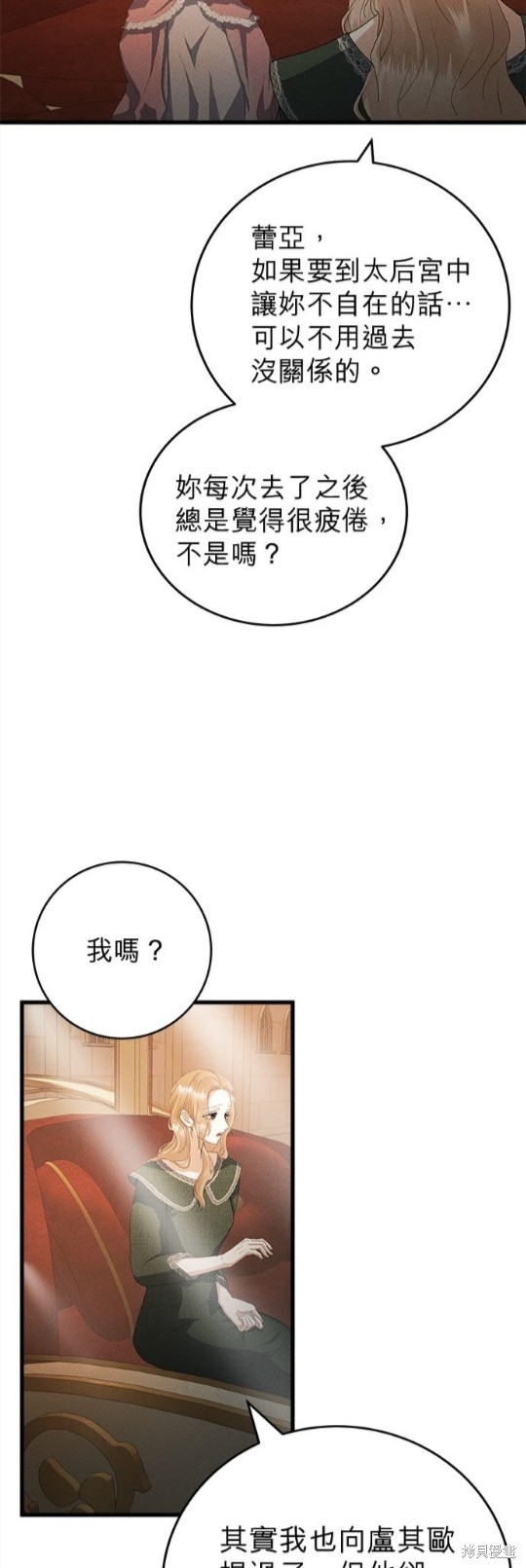 《恶女就该狠狠拒婚》第22话 第25页