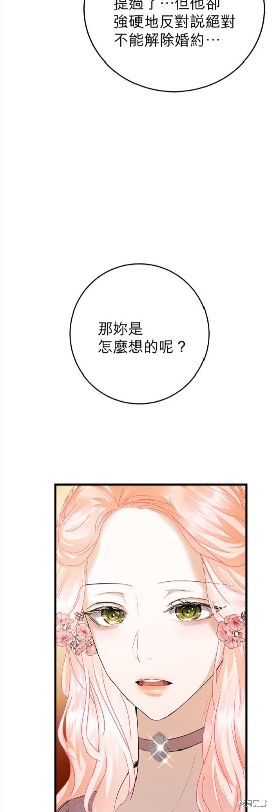 《恶女就该狠狠拒婚》第22话 第26页