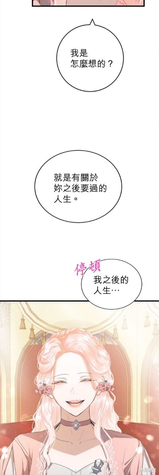 《恶女就该狠狠拒婚》第22话 第27页
