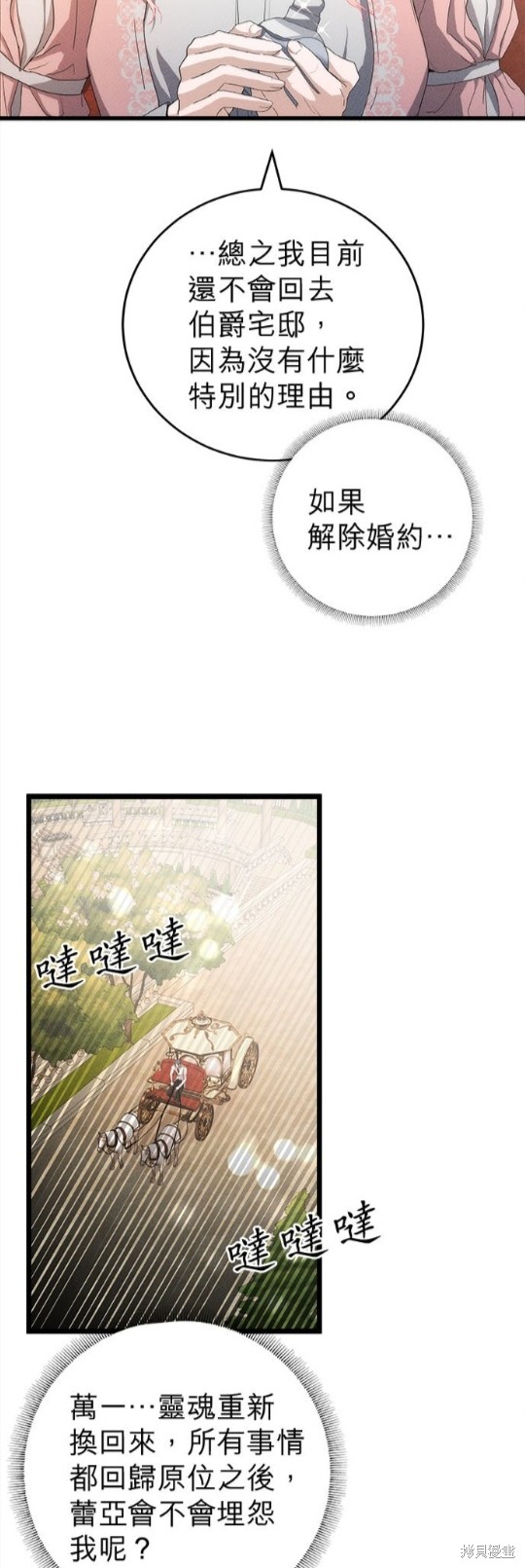 《恶女就该狠狠拒婚》第22话 第28页