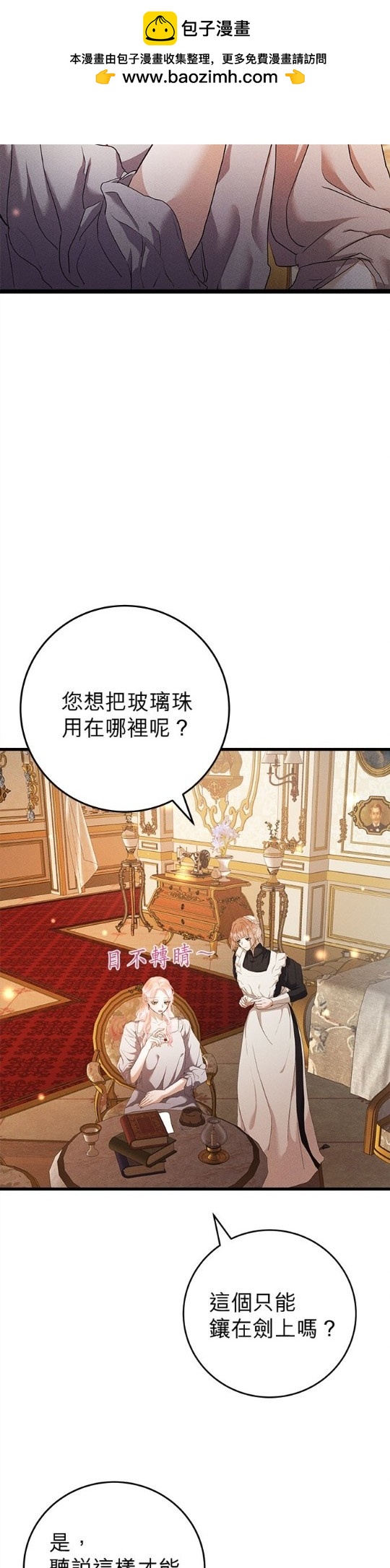《恶女就该狠狠拒婚》第22话 第2页