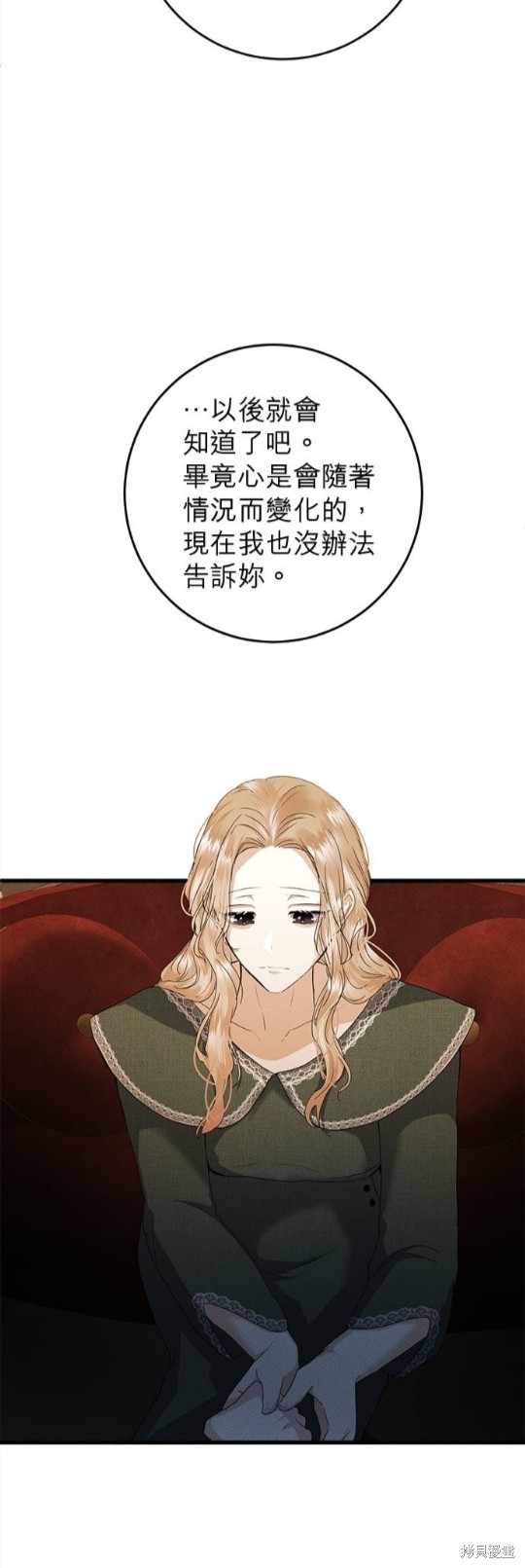 《恶女就该狠狠拒婚》第22话 第30页
