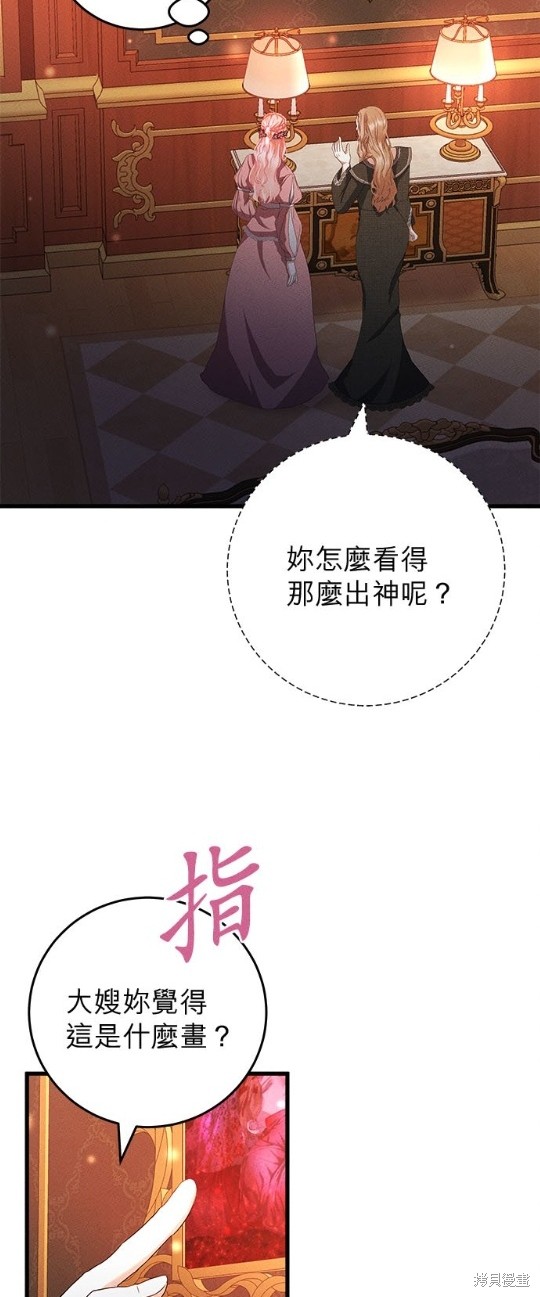 《恶女就该狠狠拒婚》第22话 第32页