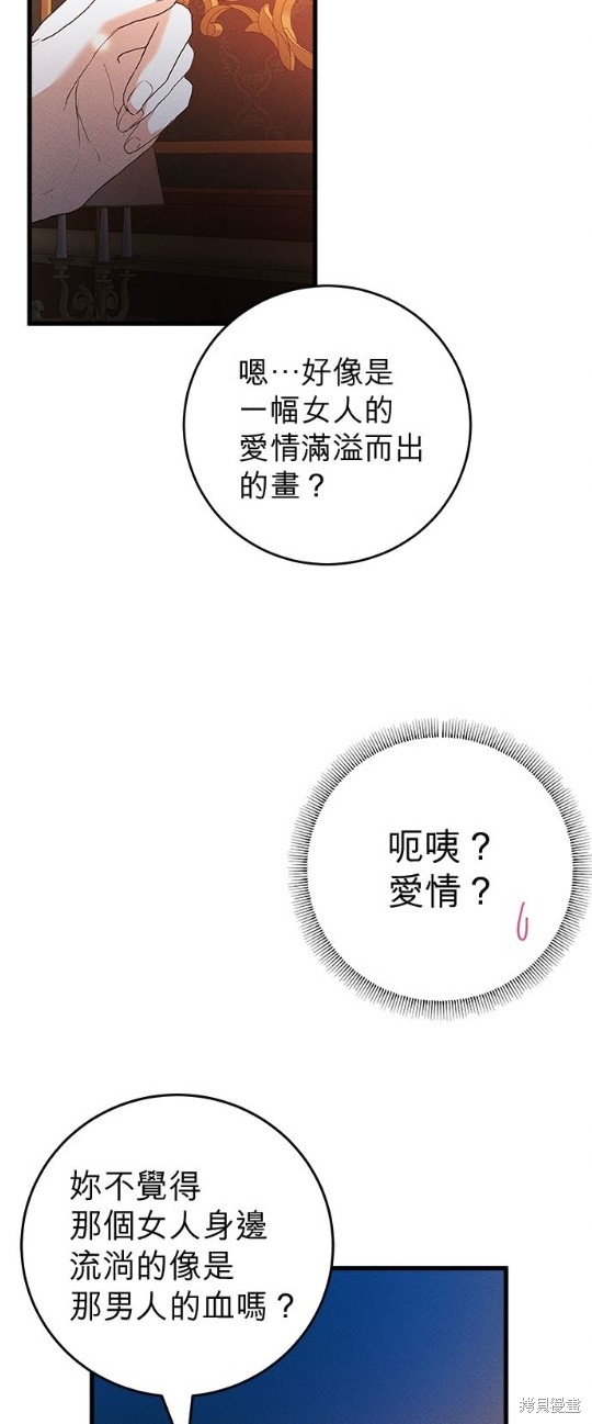 《恶女就该狠狠拒婚》第22话 第33页