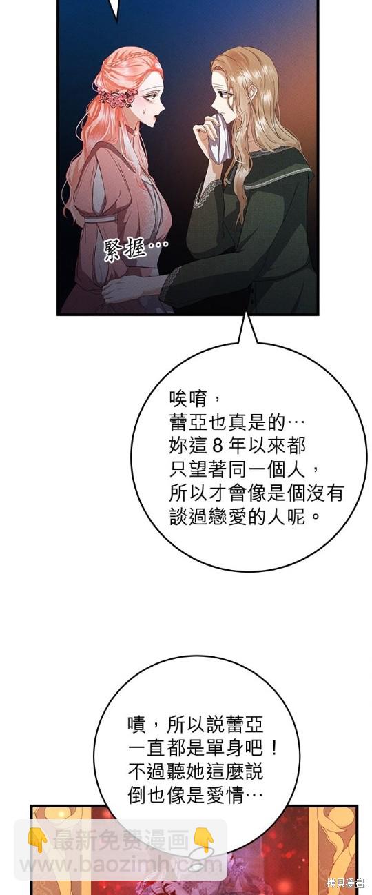 《恶女就该狠狠拒婚》第22话 第34页