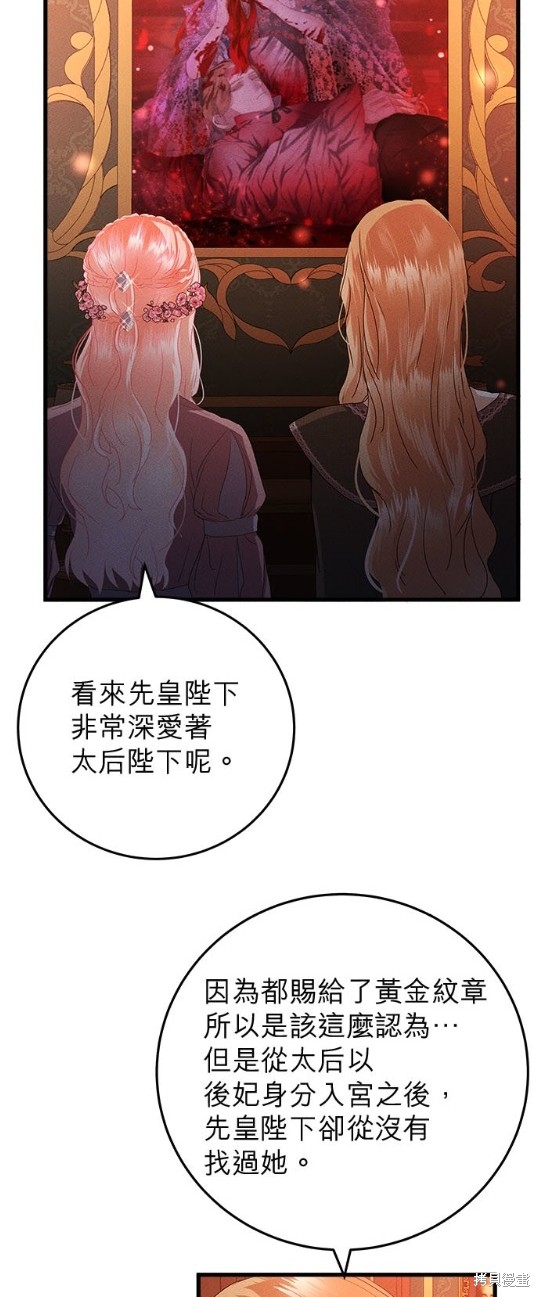 《恶女就该狠狠拒婚》第22话 第35页