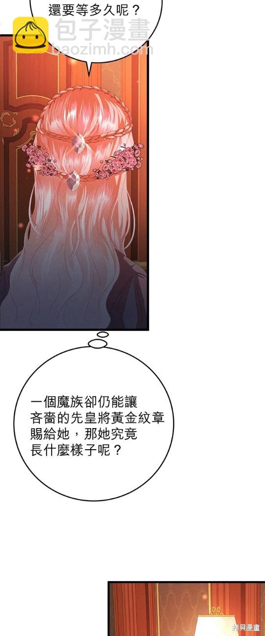 《恶女就该狠狠拒婚》第22话 第37页