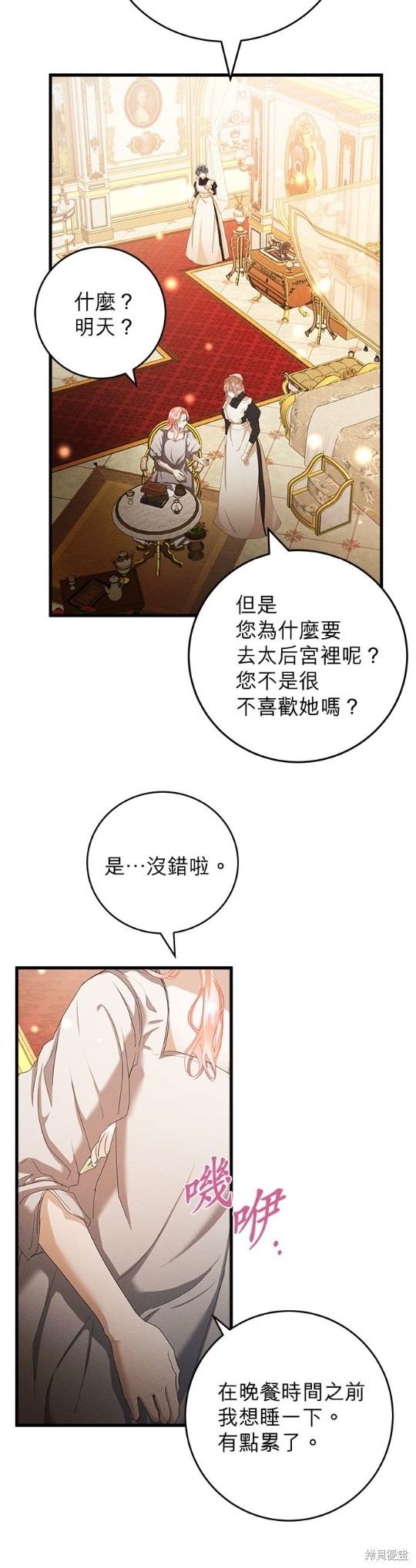 《恶女就该狠狠拒婚》第22话 第5页