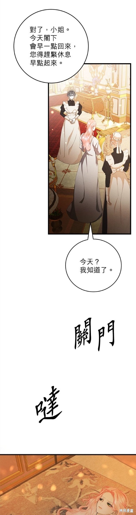 《恶女就该狠狠拒婚》第22话 第6页