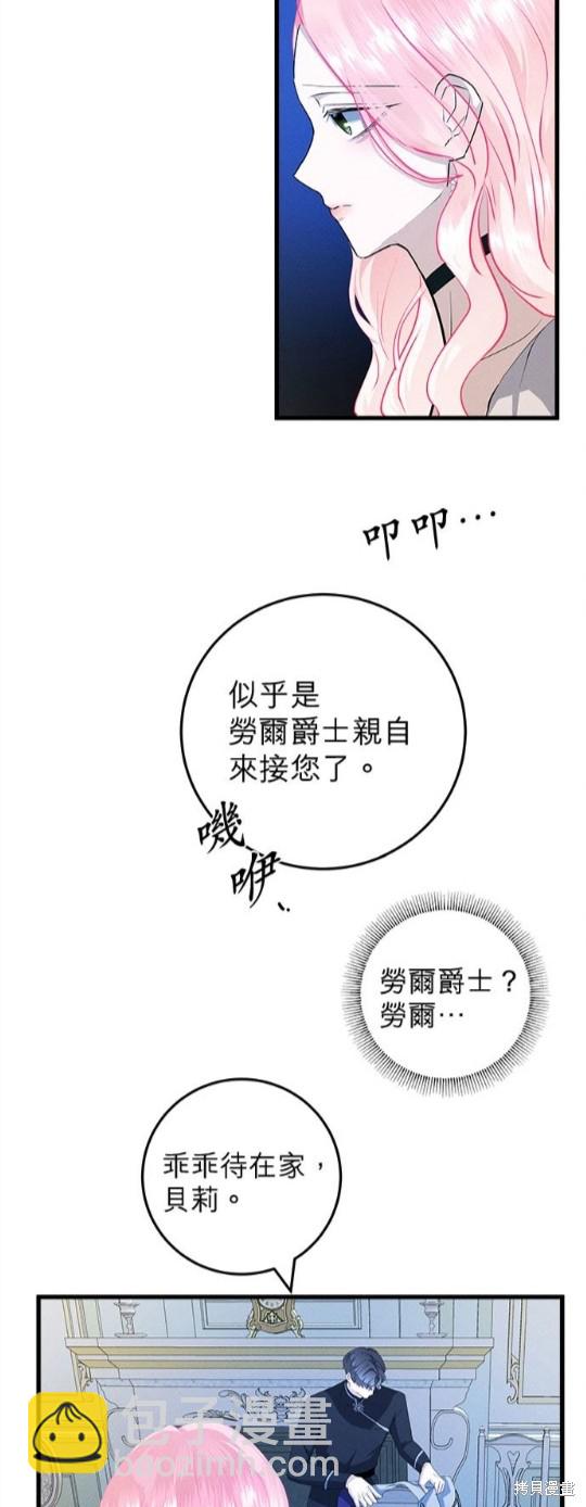 《恶女就该狠狠拒婚》第24话 第12页